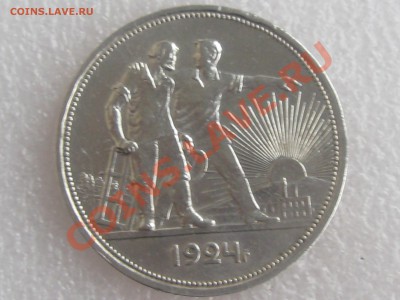 1 РУБЛЬ 1924 ГОДА ХОРОШИЙ . ДО 11.12 . С 200 Р .№ 3 - IMG_5387.JPG