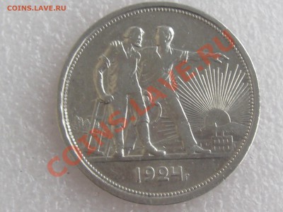 1 РУБЛЬ 1924 ГОДА . В БЛЕСКЕ !!! ДО 11.12. С 200 Р .№ 2 - IMG_5389.JPG