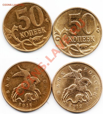 50 коп 2011-12г полные расколы 2шт. - 50 к расколы