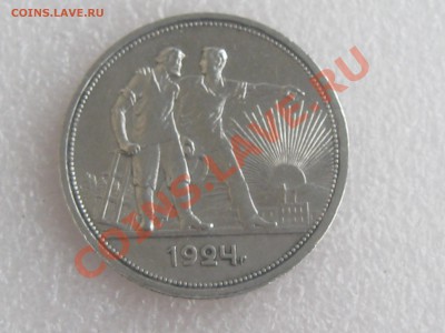 1 РУБЛЬ 1924 ГОДА . ОЧ.ХОРОШИЙ ! ДО 11.12. С 200 Р .№ 6 - IMG_5391.JPG