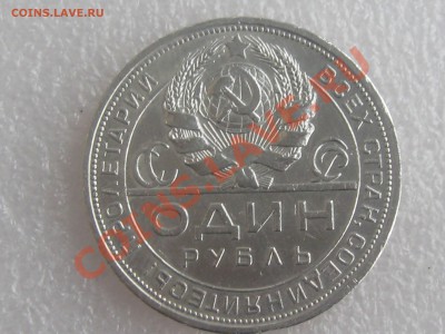 1 РУБЛЬ 1924 ГОДА . В СОХРАНЕ ! ДО 11.12. С 200 Р .№ 4 - IMG_5394.JPG