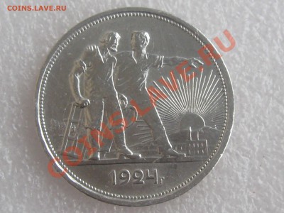 1 РУБЛЬ 1924 ГОДА . В СОХРАНЕ ! ДО 11.12. С 200 Р .№ 4 - IMG_5393.JPG