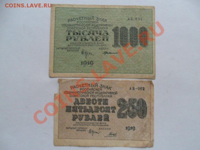 250 руб.и 1000руб. 1919г.До 12.12.12г. в 22-00 по МСК. - 42Om4yz3