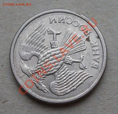 10 рублей 1993 г. ПОВОРОТ на оценку - DSCF0994