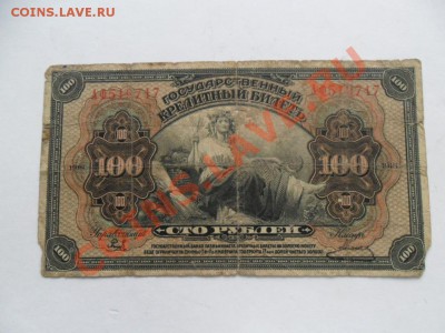 100руб 1918г. До 12.12.12г. В 22-00 по МСК. - xSgVIa2r