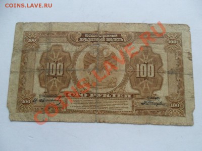 100руб 1918г. До 12.12.12г. В 22-00 по МСК. - TUGbIUr3