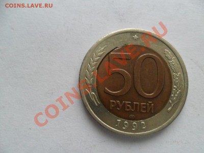 Интересный брак 50руб. 1992г. До 12.12.12г. в 22-00 по МСК. - 7gKd1ZWm