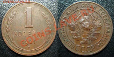 Только три дня! 1 копейка 1924 г. До 11.12.12г.В 22-00МСК - 1к-24