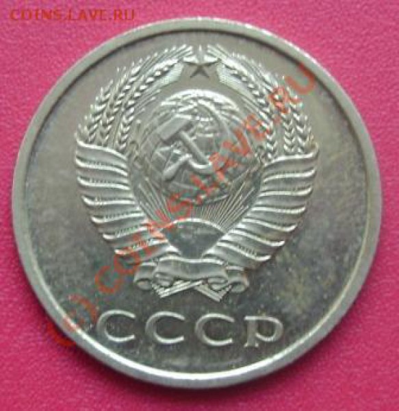 20 коп. 1967 г. - DSC01802.JPG