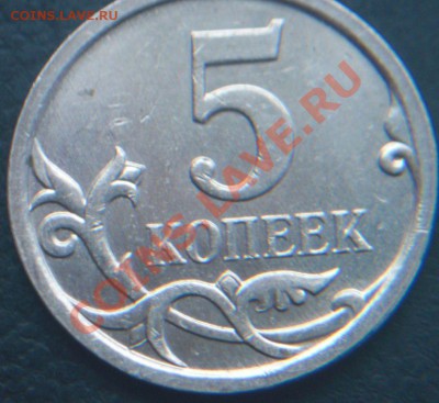 5 коп 2007м определение - CIMG6924.JPG