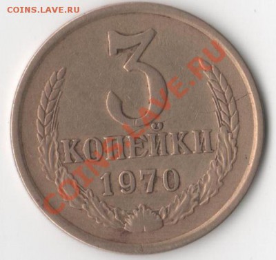 3коп.1970 трещина или раскол? - Рисунок