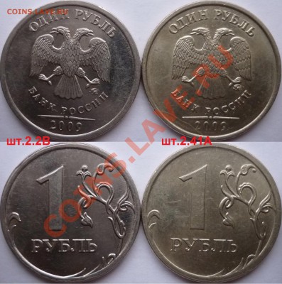 1 рубль 2009-10г.ММД,СПМД подбор нечастх разновидов до 8 - P1120176.JPG