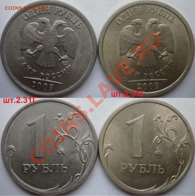 1 рубль 2009-10г.ММД,СПМД подбор нечастх разновидов до 8 - P1120172.JPG