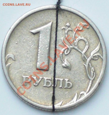 Браки на 1 рублевых монетах. Полный раскол + поворот - CIMG6650.JPG