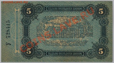 5 руб. 1917 г. Одесса UNC до 13.12 21.00 мск - 030