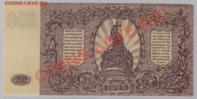 250 руб. 1920 г. ГК ВСЮР UNC до 13.12 21.00 мск - 006