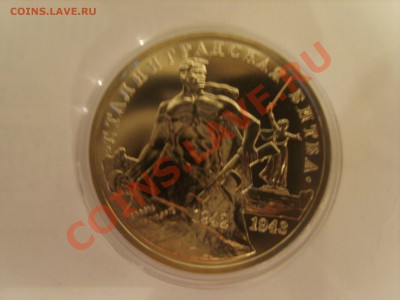 3р Сталинград. АЦ.1993г.до 11.12.12. до 22.00. - S8303138.JPG