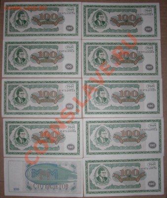 100 билетов МММ 10 шт - CIMG6939.JPG