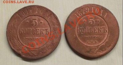 5 копеек 1879, 1911 г. 2шт. до 12.12.12 г. в 22:00 мск - SAM_2775.JPG