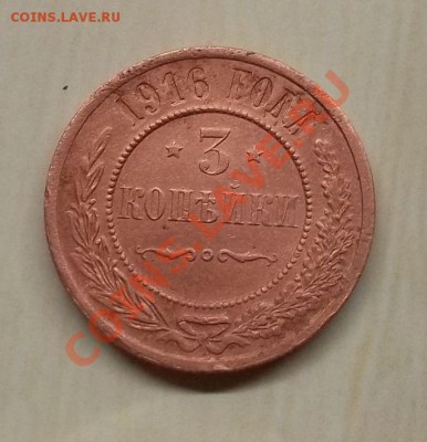 3 копейки 1874-1916 г 4 шт.до 12.12.12г. в 22:00 мск - SAM_2768.JPG