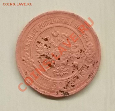 3 копейки 1874-1916 г 4 шт.до 12.12.12г. в 22:00 мск - SAM_2772.JPG