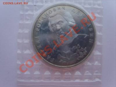 1р.Державин..Пруф.1993г.11.12.12. до 22.00. - S8303119.JPG