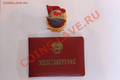 знак Почётному работнику морского флота с документами - прмф 2