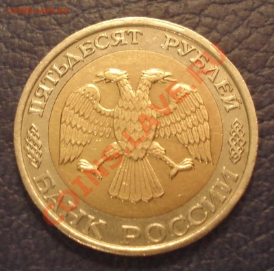 50 руб 1992 г ММД - 50 руб 1992 ммд_2