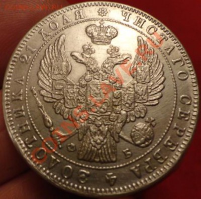 рубль 1857год - DSC02317.JPG
