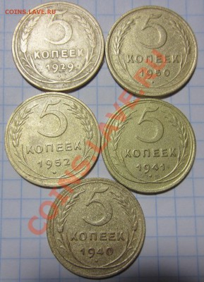 5 копеек 1929,50,52,41,40г до 12.12.12г 22. 00.по москве - Изображение 1633