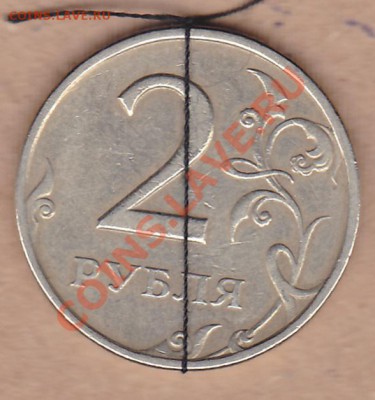 2рубля 1997 поворот до 11.12.12.в 23:00 по мск.вр - IMG_0002