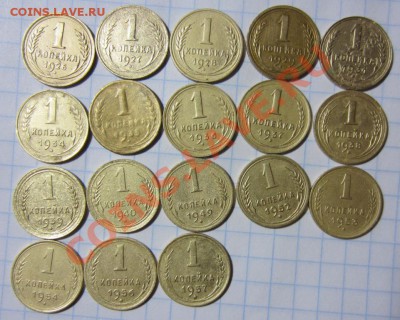 копейки с 1926 по 1957г 18штук. до 12.12.12г  22.00.по мск. - Изображение 1645