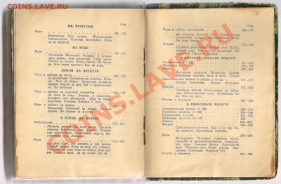 Книга 500 игр и развлечений до 14.12.2012г 21-00 - 500 игр и развлечений 004