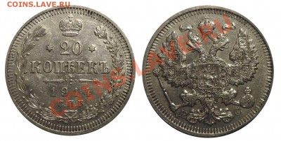 20 коп 1909 1910 1913 1914 до 10.12 2012 в 22-00 МВ - 14 a