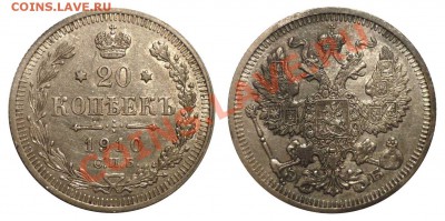 20 коп 1909 1910 1913 1914 до 10.12 2012 в 22-00 МВ - 1910-1aal