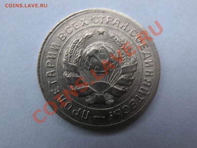 10 копеек 1930, 1931, 1932_оценка - IMG_2249