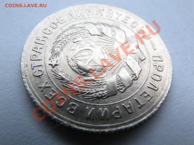 10 копеек 1930, 1931, 1932_оценка - IMG_2246