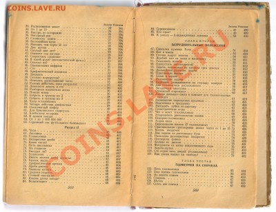 Книга 500 игр и развлечений до 14.12.2012г 21-00 - Математическая смекалка 002