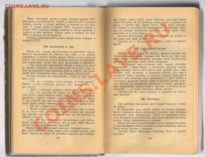 Книга 500 игр и развлечений до 14.12.2012г 21-00 - Математическая смекалка 008