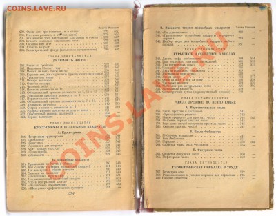 Книга 500 игр и развлечений до 14.12.2012г 21-00 - Математическая смекалка 005
