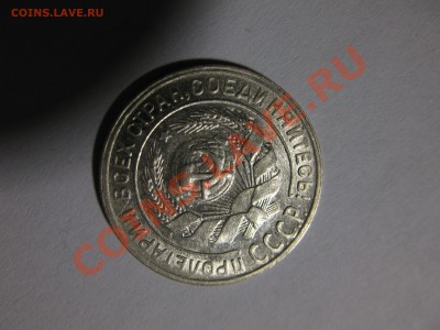 10 копеек 1930, 1931, 1932_оценка - IMG_2377