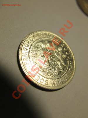 10 копеек 1930, 1931, 1932_оценка - IMG_2375