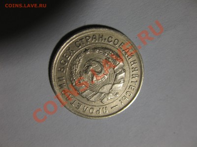 10 копеек 1930, 1931, 1932_оценка - IMG_2378
