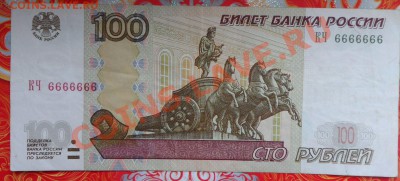 100 рублей КЧ 6666666 до 13.12.12г. 22:00 мск - SAM_2