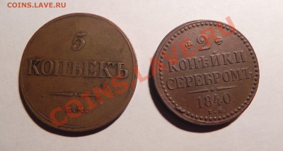 Оцените медь (5 коп. 92АМ,94АМ,1832,2 коп. 1840) - Фотографии 022