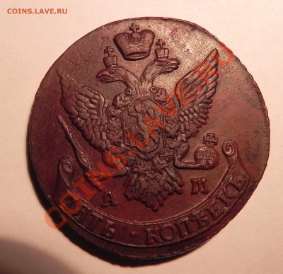 Оцените медь (5 коп. 92АМ,94АМ,1832,2 коп. 1840) - Фотографии 014