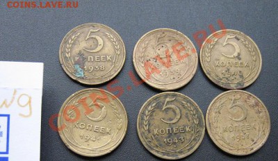 5 коп 1938-39-40-41-43-57 гг до 11.12  в 21-00 мск - Советы 5-10-20к 006.JPG