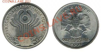 2 рубля 1999 ммд до 8.12.2012 - СНГ