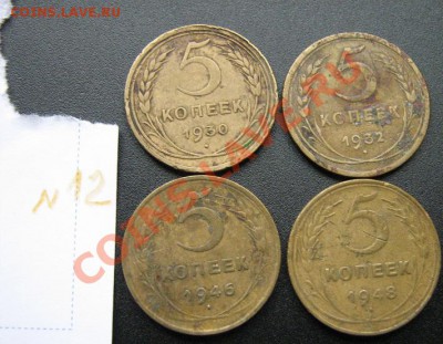 5 коп 1930-3246-48 гг+ 20 коп 54-55-57 ггдо 11.12  в 21-00 м - Советы 5-10-20к 019.JPG