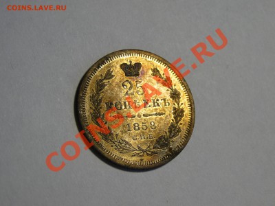 25 копеек 1858 год ---Состояние!!!!---до 13.12 в 22.00мск - DSC05727.JPG